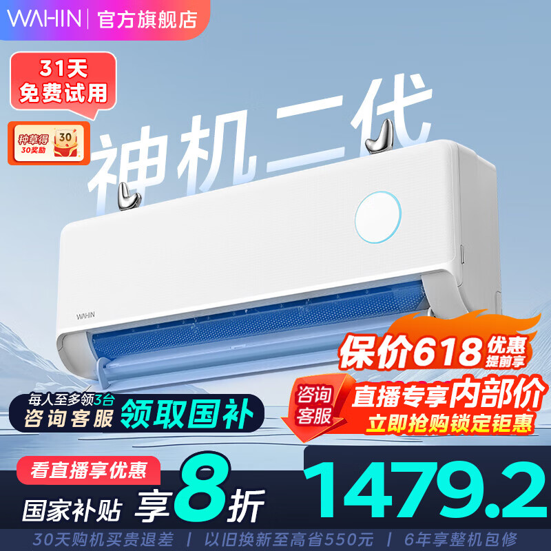 華凌 神機二代系列 KFR-35GW/N8HE1Ⅱ 新一級能效 壁掛式空調 1.5匹 1033.24元