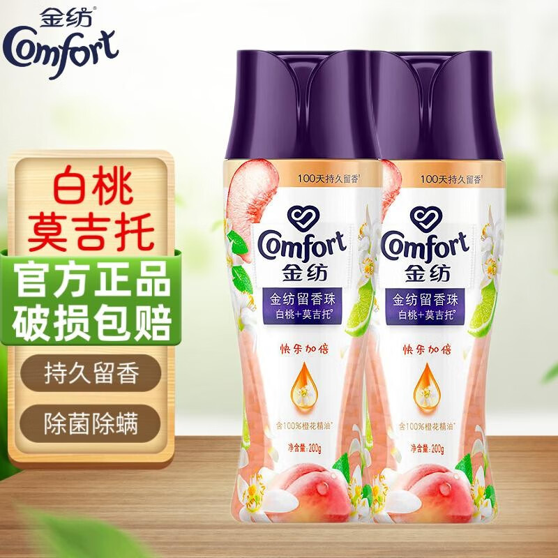 Comfort 金纺 留香珠洗衣香珠蓝风铃海盐除菌除螨 护衣焕新衣物 去异味持久