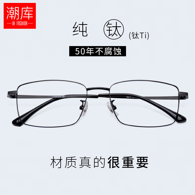 潮库 商务纯钛近视眼镜+1.61防蓝光镜片 68元包邮（需用券）