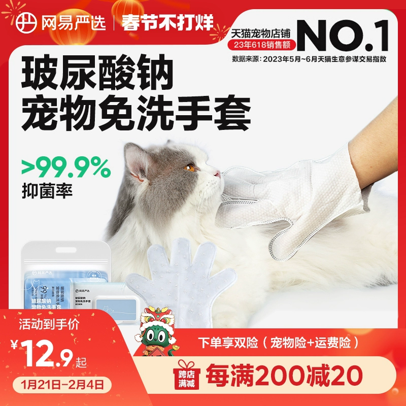 网易严选宠物免洗手套清洁猫咪湿巾狗狗专用洗澡洗猫用品干洗除臭 ￥11.9