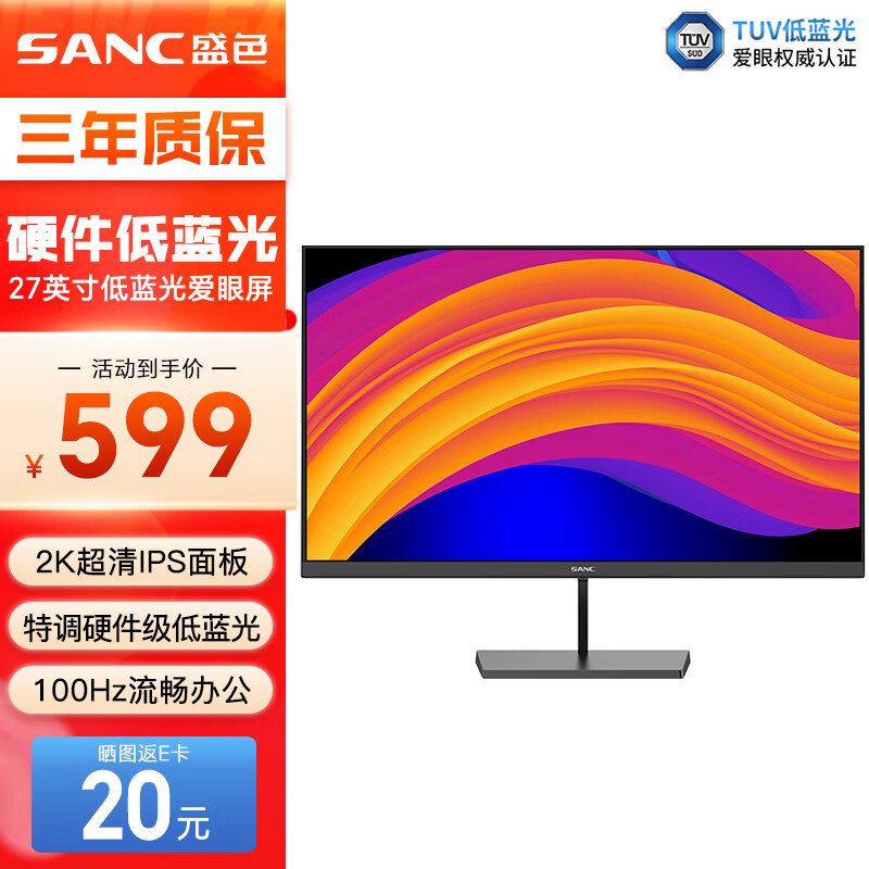 SANC 盛色 27英寸2K显示器IPS 硬件低蓝光 100Hz Tuv爱眼认证 广色域可壁挂 办公