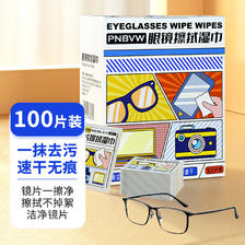 PNBVW眼镜清洁湿巾擦镜纸清洁防雾一次性眼镜布镜片起雾神器手机 5.5元