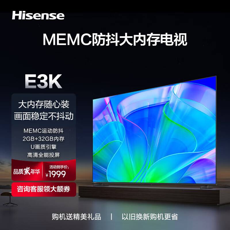 Hisense 海信 55E3K 液晶电视机 55英寸 1495元