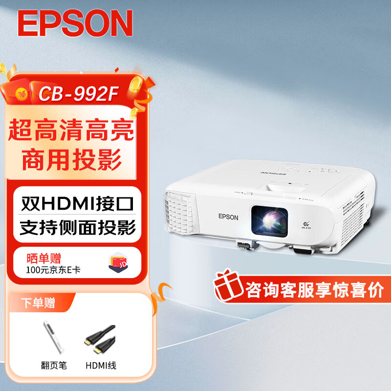 EPSON 爱普生 CB-992F 办公投影机 白色 9799元