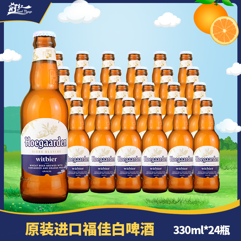 福佳 Hoegaarden 原装进口Hoegaarden福佳白啤比利时风味精酿小麦白啤酒 330ml*24瓶