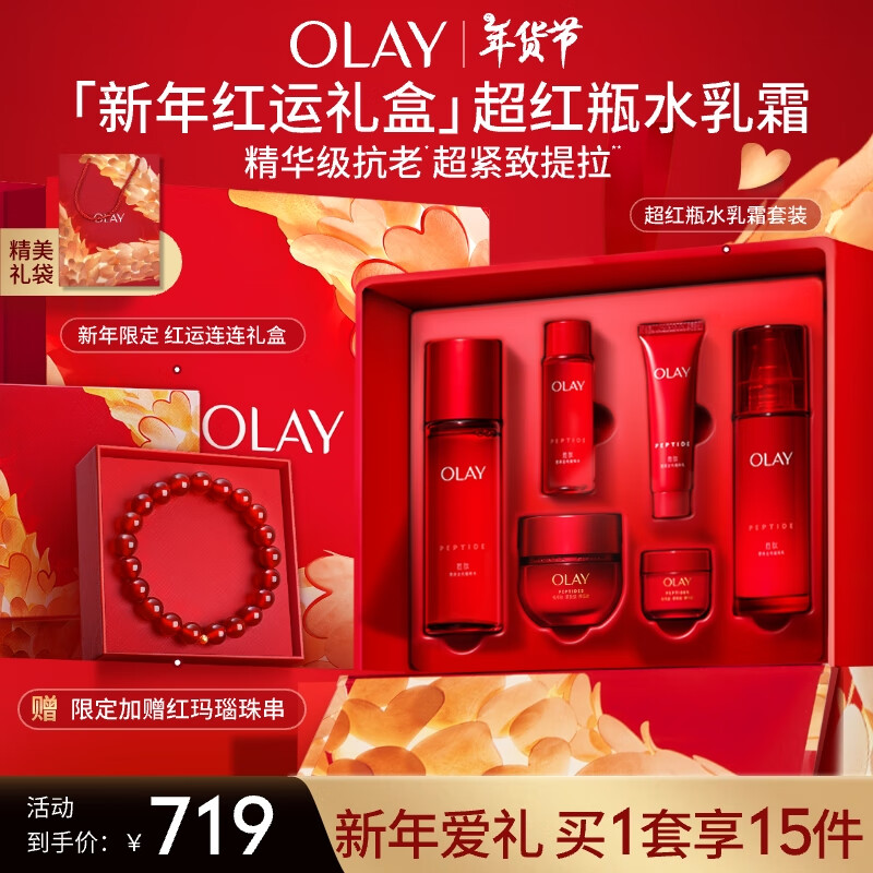 OLAY 大红瓶水乳超红瓶面霜新年礼盒补水抗皱紧致护肤品套装新年 670.61元（