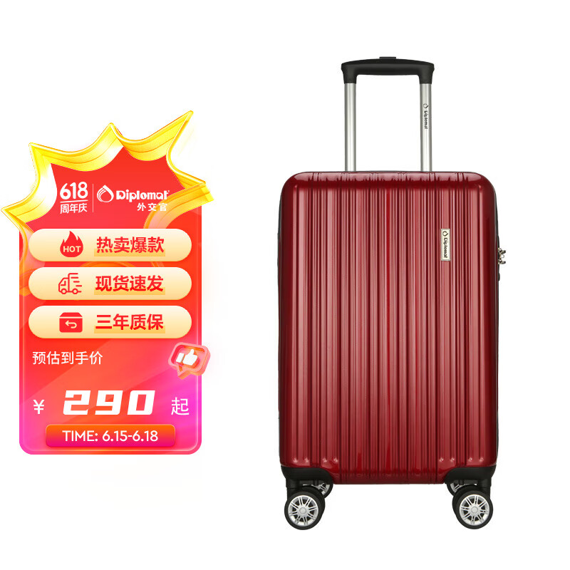 Diplomat 外交官 时尚行李箱TC-692系列 红色 24英寸 ￥308.35