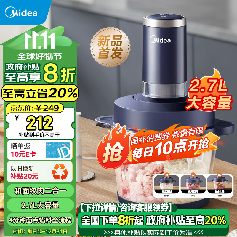 Midea 美的 绞肉机家用 和面机多功能揉面搅面 搅肉机2.7L大容量MJ-JCS03 168.2元