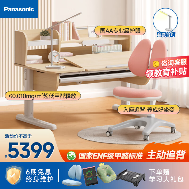 Panasonic 松下 儿童学习桌椅套装护眼电动可升降实木电动桌+双背椅+灯-粉 115c