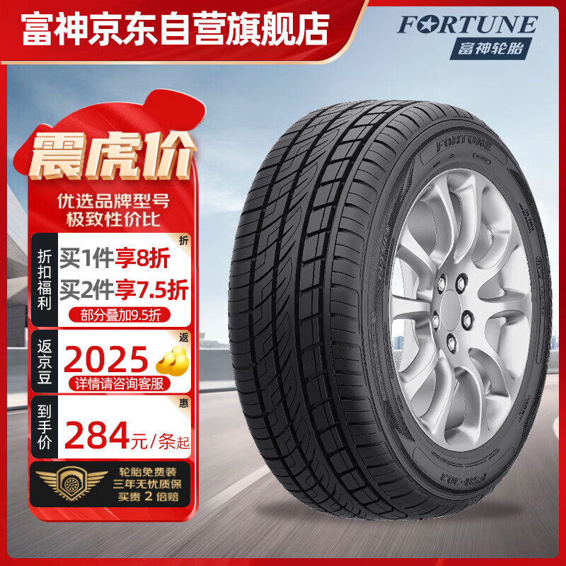 FORTUNE 富神 汽车轮胎 215/55R18 99V FSR 303 适配昂科拉/逍客/观致/腾势 303.05元