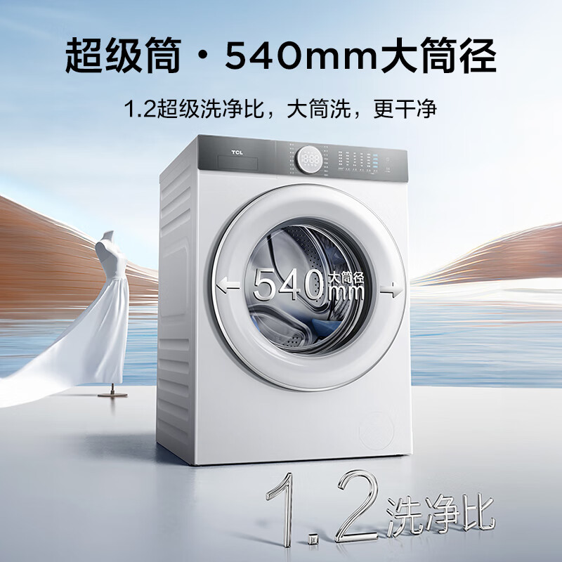 TCL 10公斤T7H超薄滚筒洗衣机 G100T7H-DI 朗月白 1497.4元（需用券）