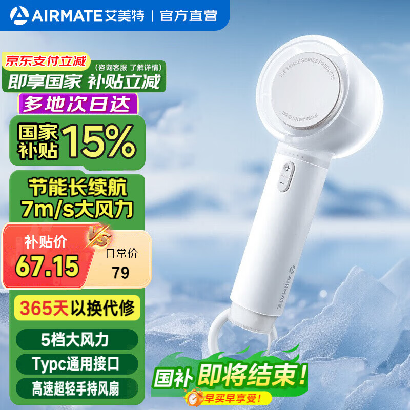艾美特（AIRMATE）电风扇小风扇手持风扇节能小风炮迷你便携式无叶电风扇充