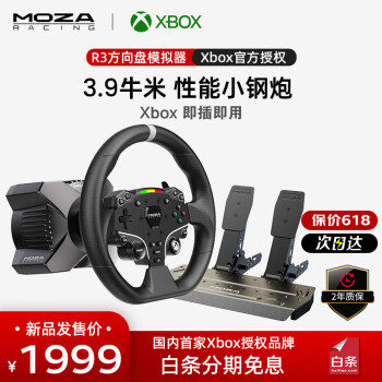 MOZA 魔爪 R3 方向盘模拟器 Xbox双踏板套装 ￥1999