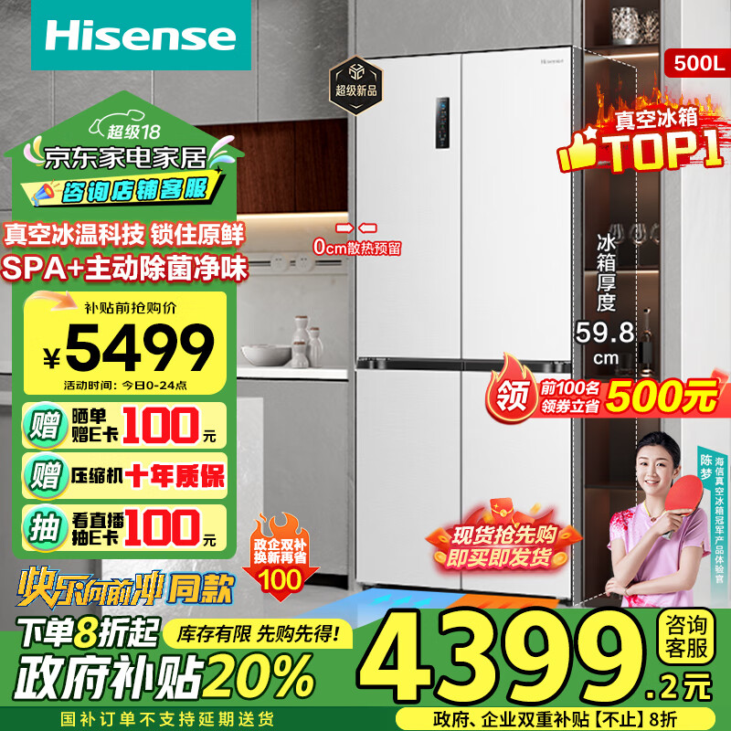 Hisense 海信 冠军系列 BCD-500WMK1DPV 风冷多门冰箱 500L 白色 ￥4115.12