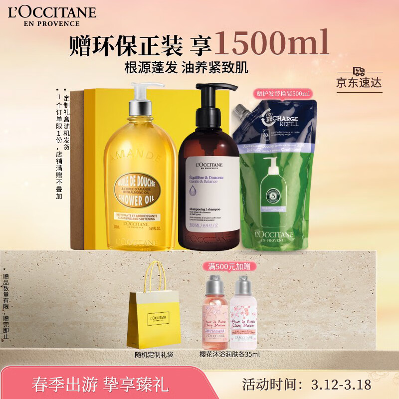 L'OCCITANE 欧舒丹 洗发沐浴露套装(平衡洗发水+沐浴油各500ml)控油蓬松生日 750