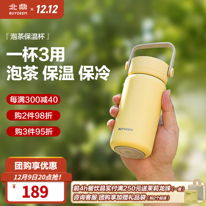 BUYDEEM 北鼎 泡茶保温杯 340ml 小鹅黄 179元（需用券）