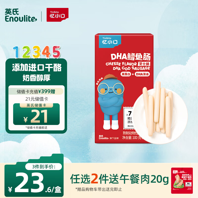 Enoulite 英氏 鳕鱼肠添加DHA儿童零食即食肉肠 芝士味 100g 18.48元（需买3件，