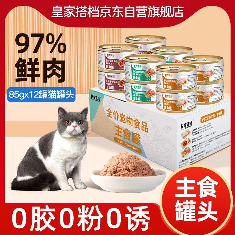 皇家搭档猫罐头全价主食罐三文鱼鸡肉兔肉三种混合无谷猫粮罐头85g*12罐 ￥