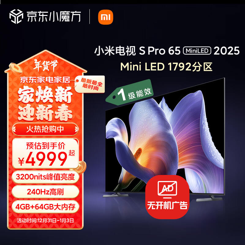 Xiaomi 小米 S Pro 2025系列 L65MB-SP 液晶电视 65英寸 4K ￥3971.2