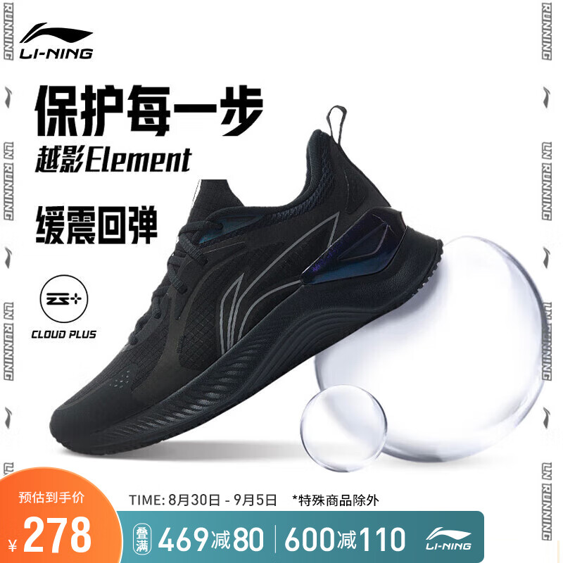 LI-NING 李宁 越影Element 男士跑步鞋 ARHT047 238元（需用券）