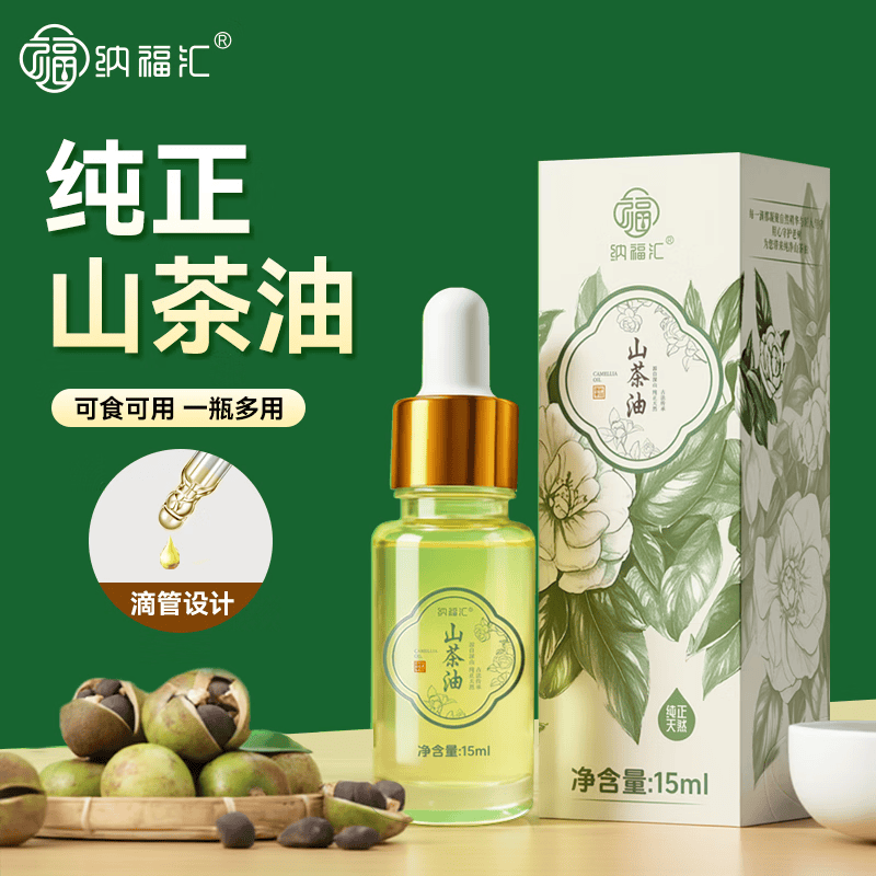 纳福汇 物理压榨一级山茶油 15ml 0.8元 - 线报酷