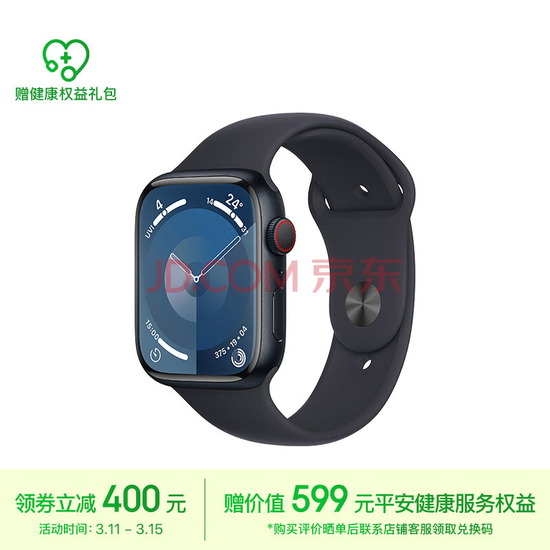 Apple苹果 Watch Series 9 智能手表GPS+蜂窝款版 45mm午夜色铝金属表壳 ￥3449