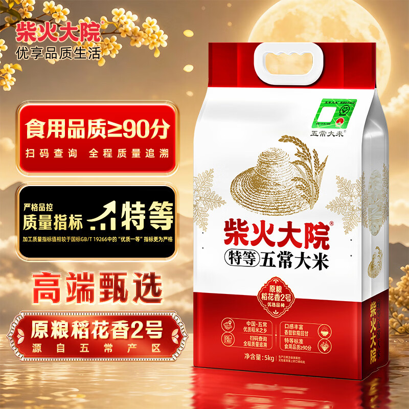 柴火大院 宫绣牡丹 五常大米 5kg 79.25元 - 86线报