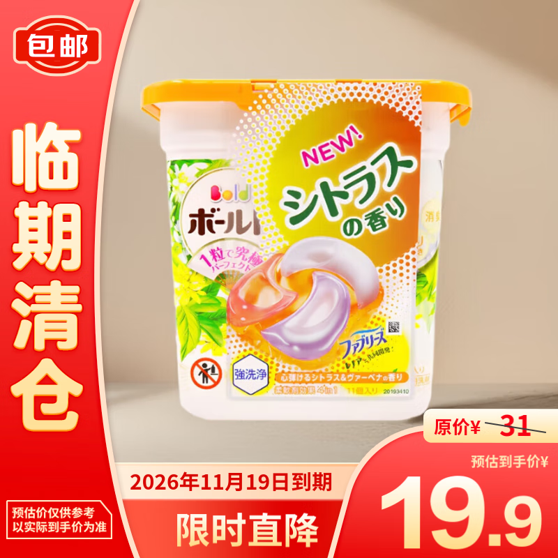 P&G 洗衣凝珠 橙色柑橘香 11颗*1盒 16.9元