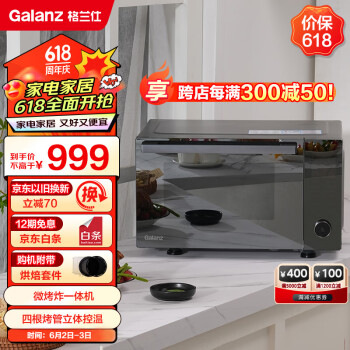 Galanz 格兰仕 宇宙厨房系列25L 模拟空气炸 家用大容量 多重配件 900W镜面微波