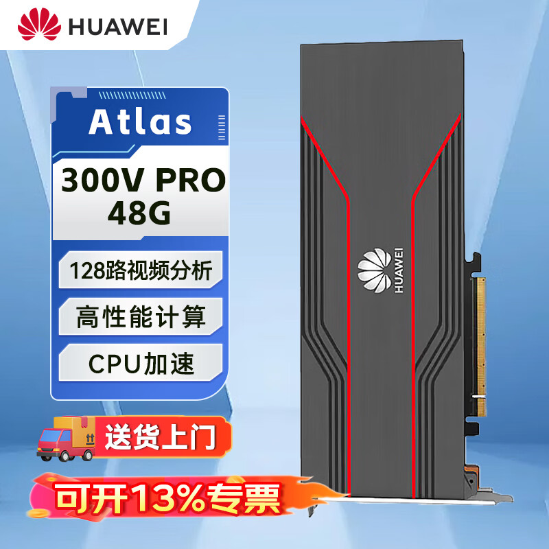 昇腾 Atlas 300V Pro视频解析显卡 48G 国产计算大模型显卡推理卡 16709元