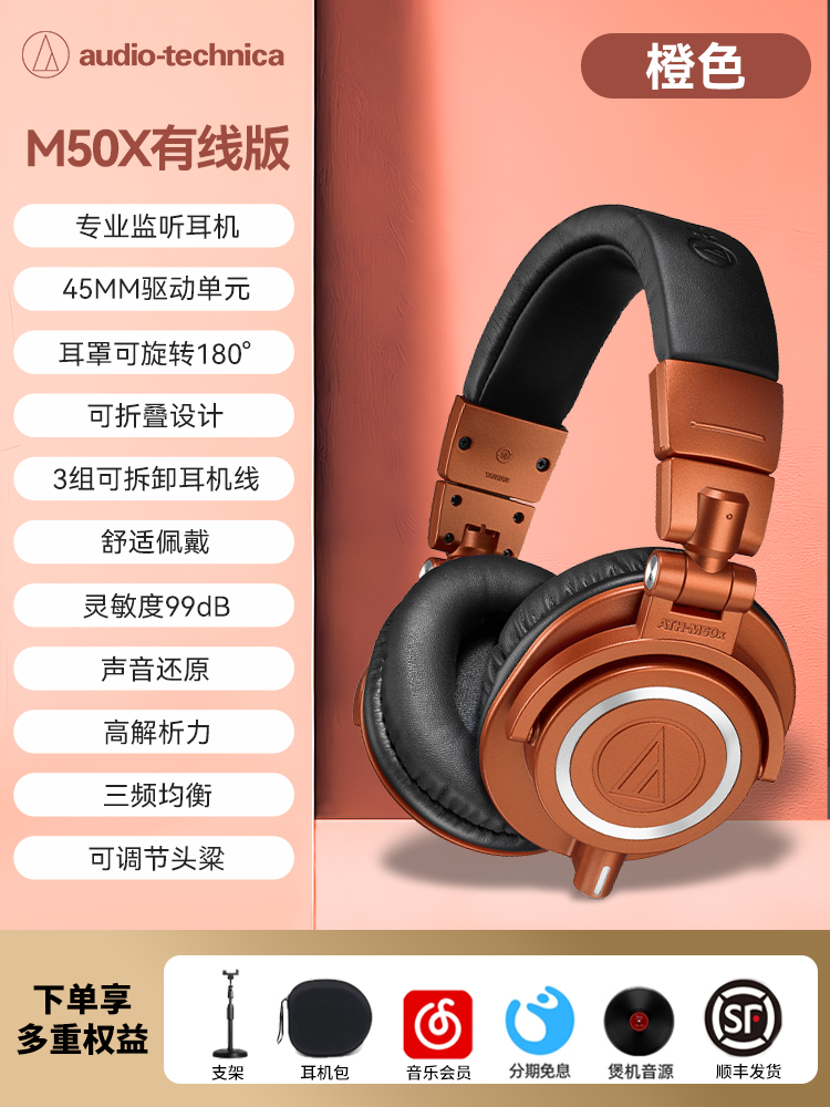 铁三角 ATH-M50X 限量特別版 耳罩式头戴式动圈有线耳机 979元（需用券）