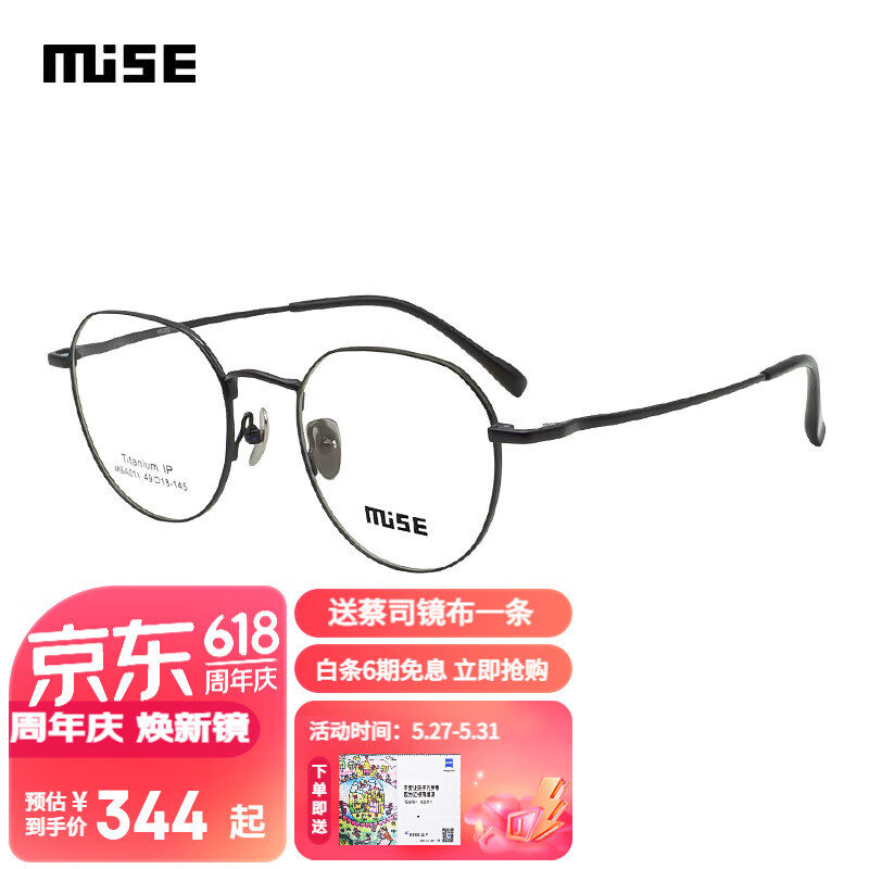 MUISE 眼镜框轻盈钛系列超轻纯钛男女款时尚休闲镜架MSA011 C01 黑色 487.84元
