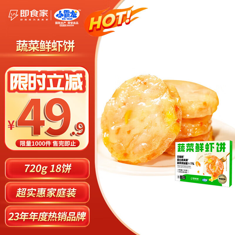 即食家 X小霸龙 鲜虾饼蔬菜 720g 18饼 ￥46.41