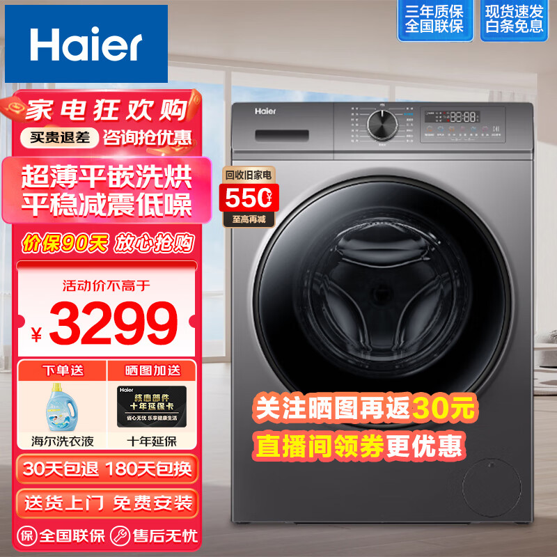Haier 海尔 10公斤滚筒洗衣机全自动家用烘干 2999元（需用券）