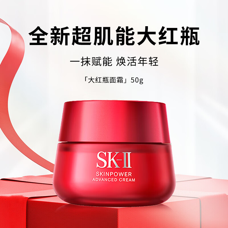 SK-II 大红瓶面霜赋能焕采精华霜修护霜50g修护补水滋润sk2圣诞礼物 698元