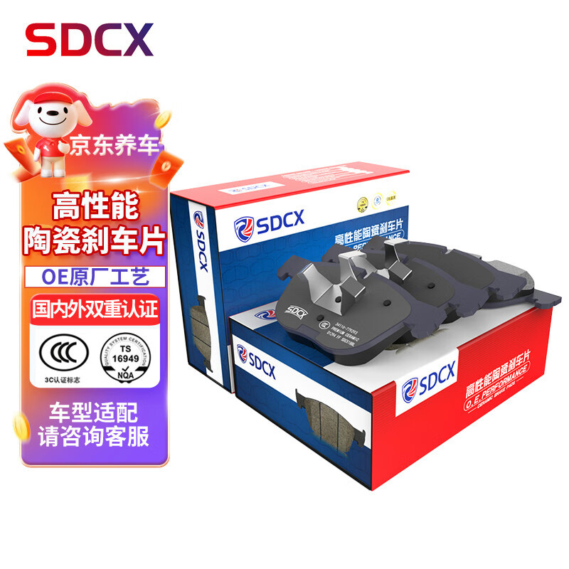 SDCX 刹车片陶瓷前后片套装适用于（丰田卡罗拉/汉兰达/凯美瑞/雷凌/锐志/RAV