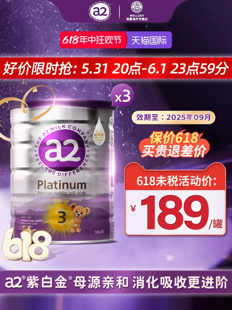 a2 艾尔 紫白金幼儿配方3段奶粉蛋白质三段1-4岁3罐装新西兰进口 597元