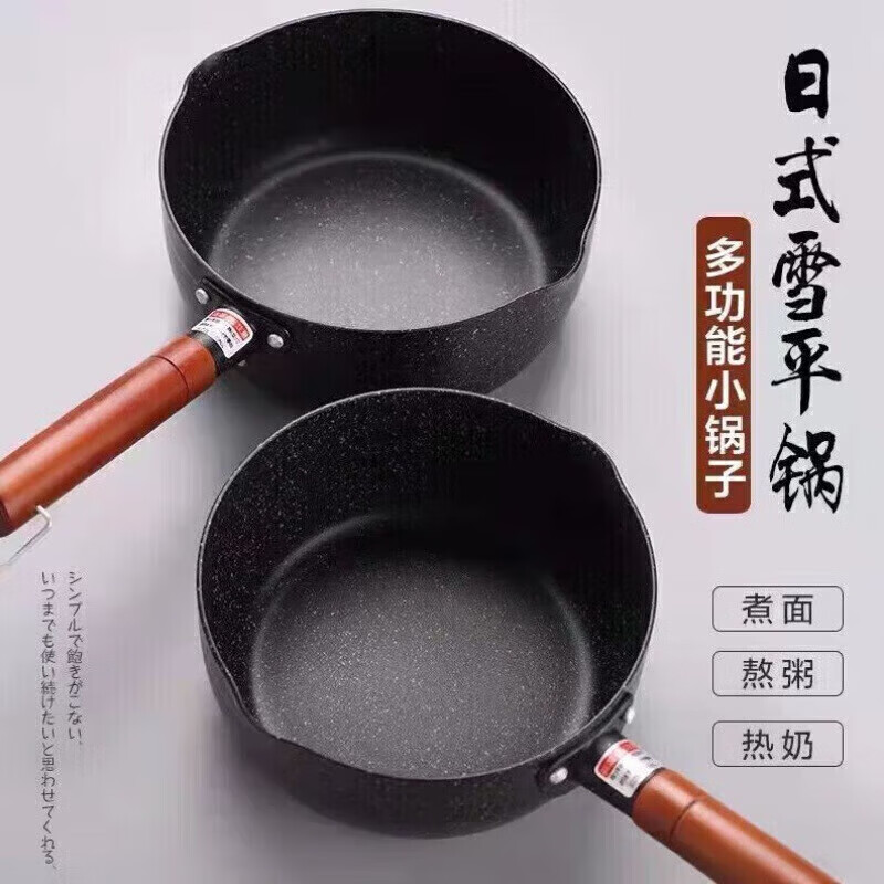 LISM 日式雪平锅不粘锅泡面锅汤锅热牛奶锅 19.9元（需用券）
