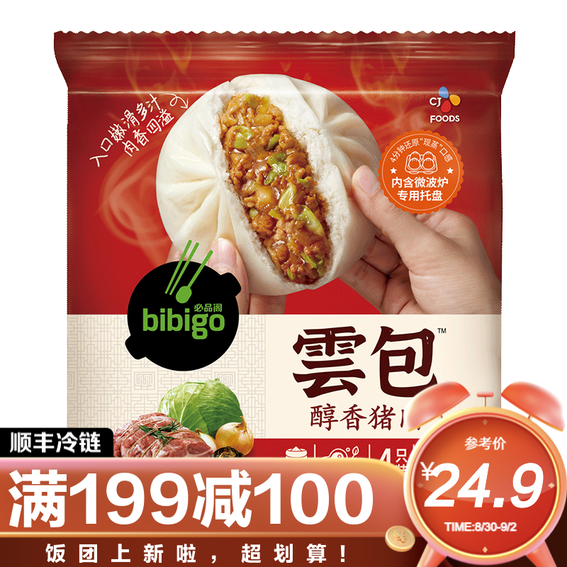 bibigo 必品阁 雲包 醇香鲜肉320g（任选7包） 9.78元（需买7件，需用券）