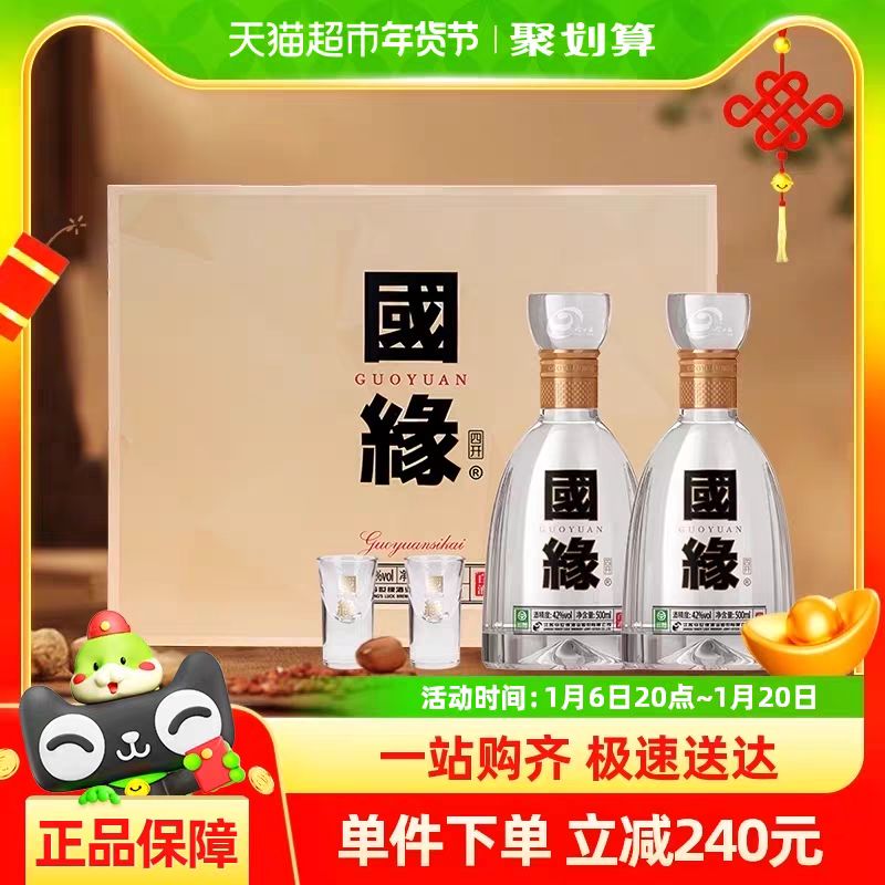 88VIP：今世缘 42度四开国缘500ml*2瓶礼盒装浓香型白酒送礼酒水(无礼袋) 762元