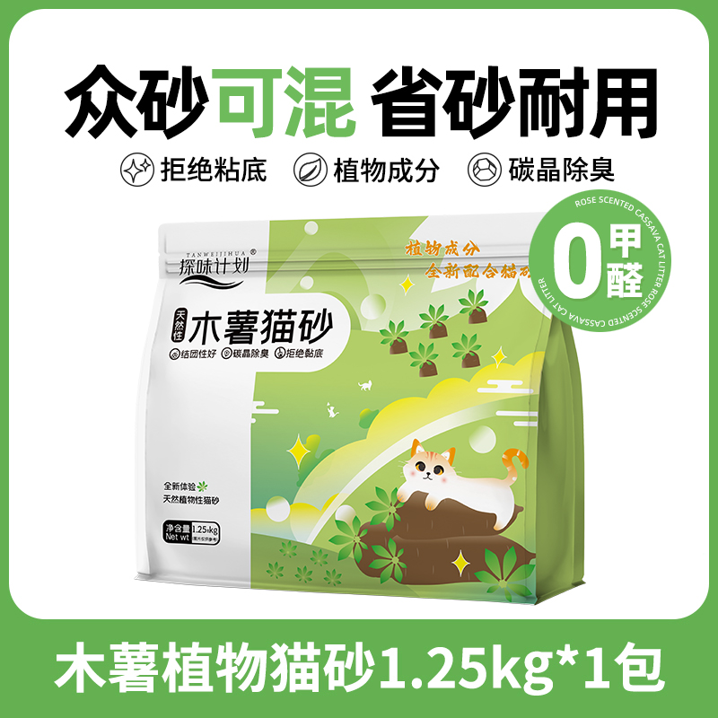 探味计划 木薯猫砂1包 5.9元