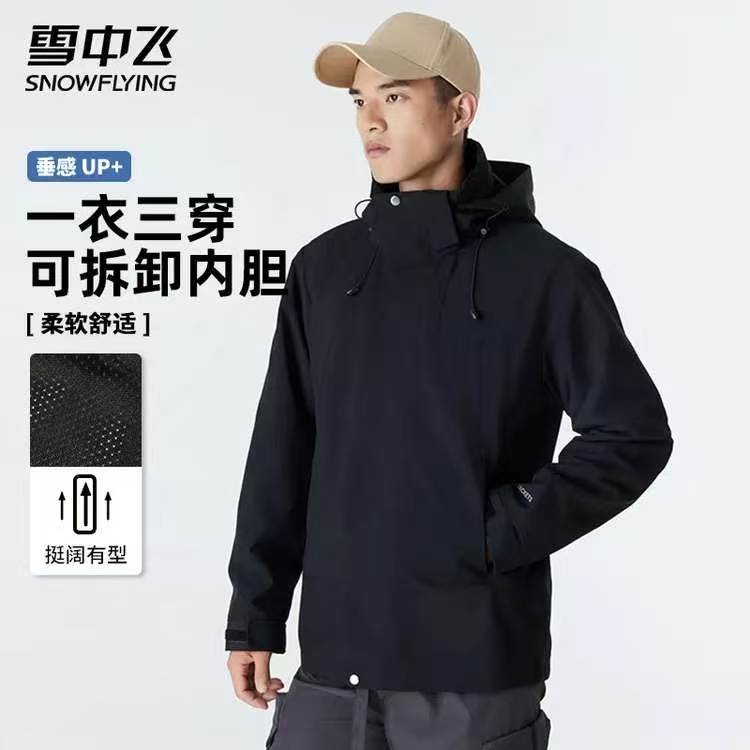 雪中飞 经典3.0 夹克冲锋衣 男女同款一衣三穿 259元（需用券）