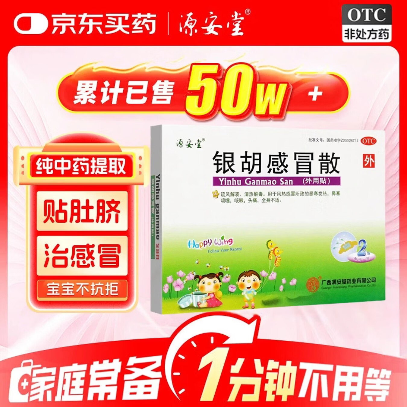 源安堂 [源安堂]银胡感冒散 2.2g:0.2ml*2袋 3盒装 疏风解表 用于风热感冒所致的恶寒发热