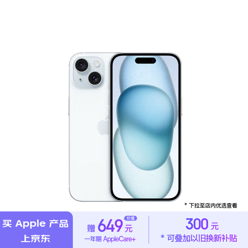 Apple 苹果 iPhone 15 (A3092) 256GB 蓝色 支持移动联通电信5G 双卡双待手机 ￥6216.76