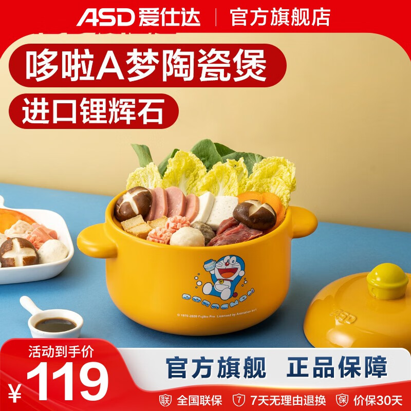 ASD 爱仕达 RXC25K2WG-DOO 陶瓷煲 2.5L 黄色 59.5元