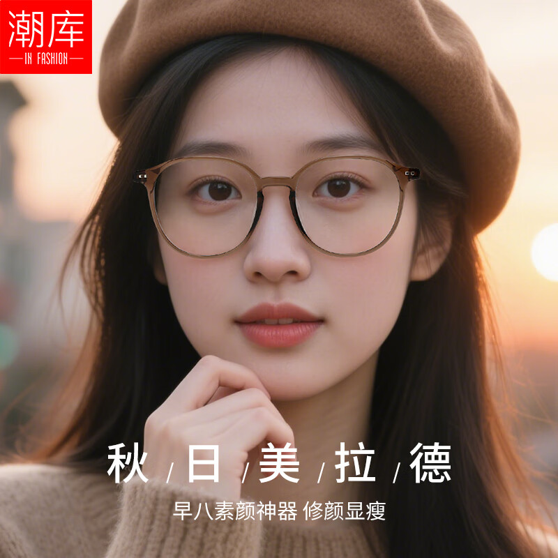 潮库 时尚素颜复古近视镜任选+1.61防蓝光镜片 39元包邮 - 线报酷