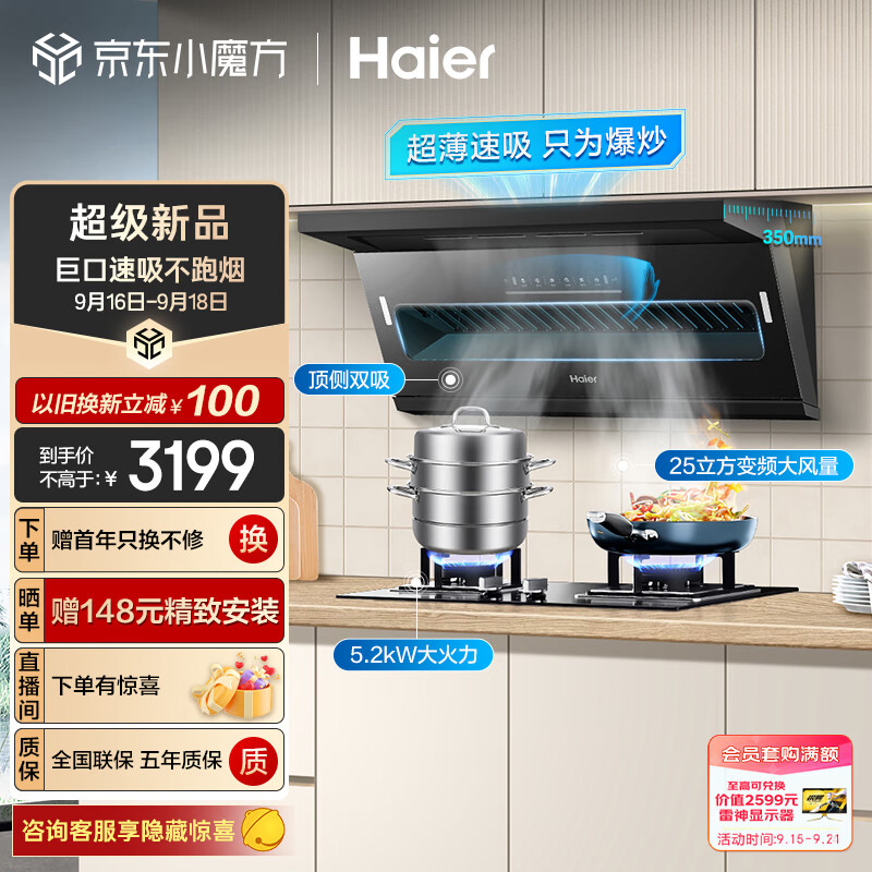 Haier 海尔 顶侧双吸变频25m3/min大吸力燃气灶具套装 C61+5.2kw灶Q2BE6天 2172.3元（