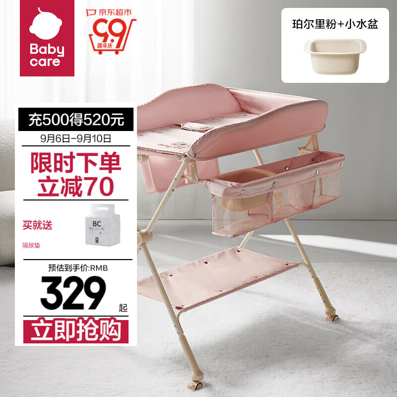 babycare BC2010003 婴儿尿布台 珀尔里粉 ￥279