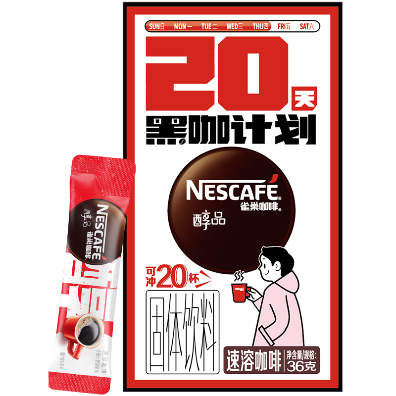 雀巢 醇品黑咖啡 无蔗糖速溶咖啡粉 1.8g*20包*1盒 10.9元