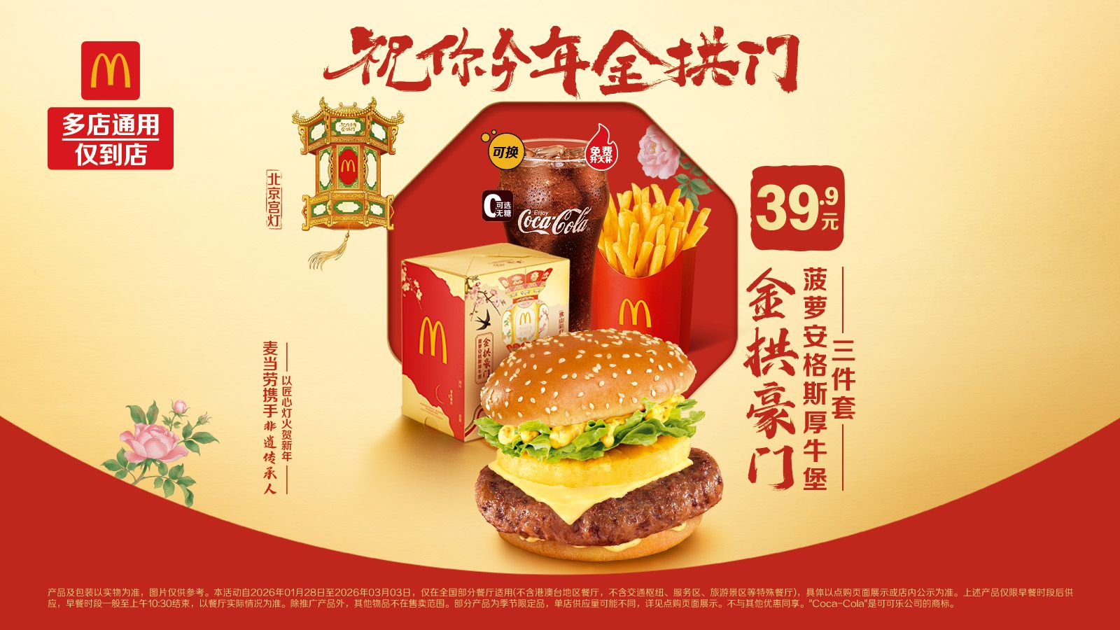 再降价、美团到店：麦当劳 金拱门菠萝安格斯厚牛堡三件套 史低，厚牛堡3